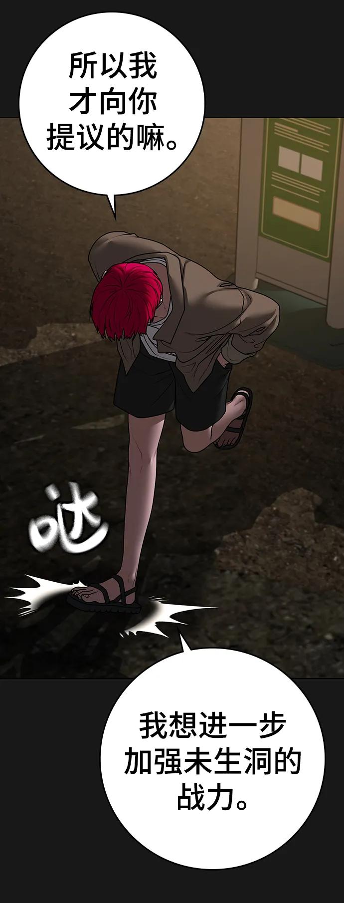 《现实闯关》第93话 第15页