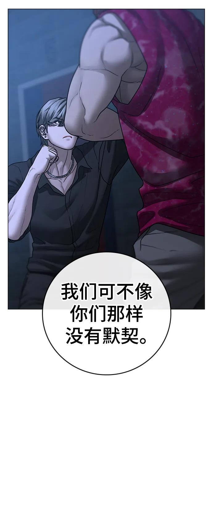 《现实闯关》第93话 第79页