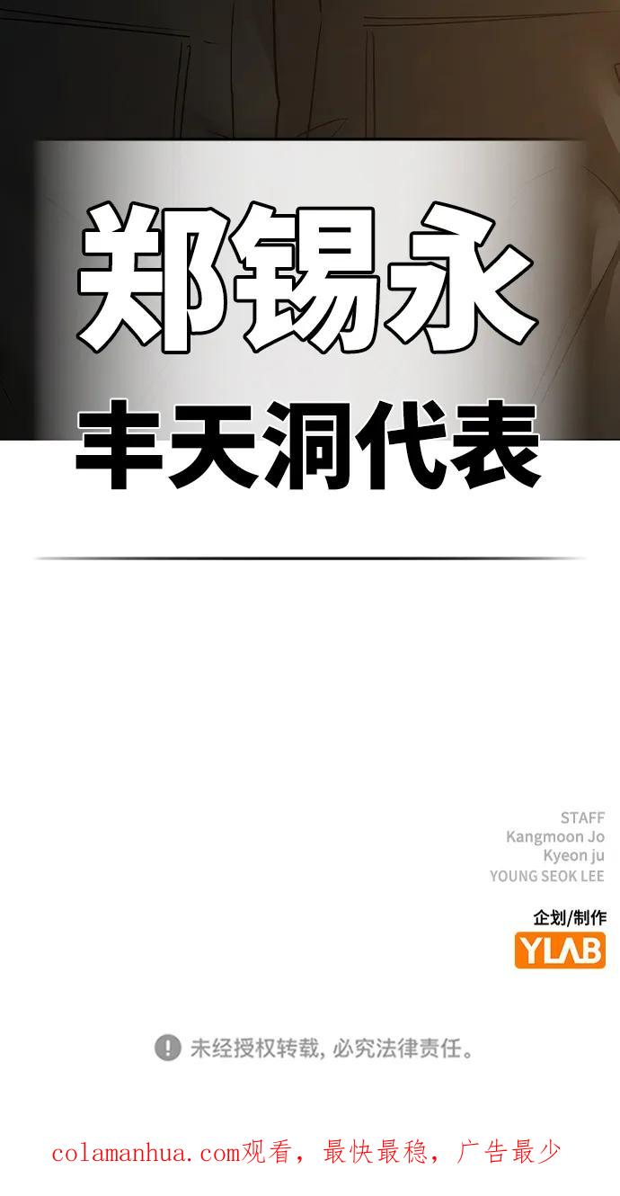 《现实闯关》第93话 第128页