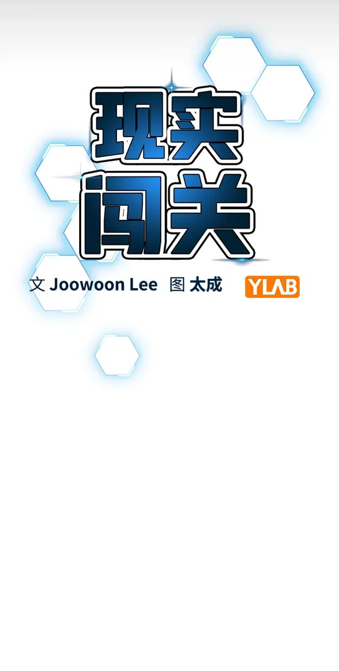《现实闯关》第93话 第24页