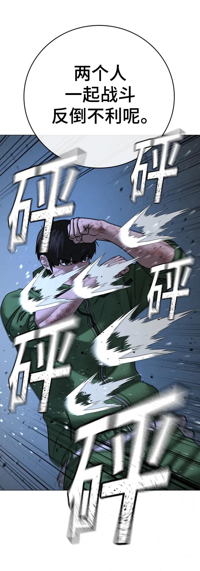 《现实闯关》第93话 第66页