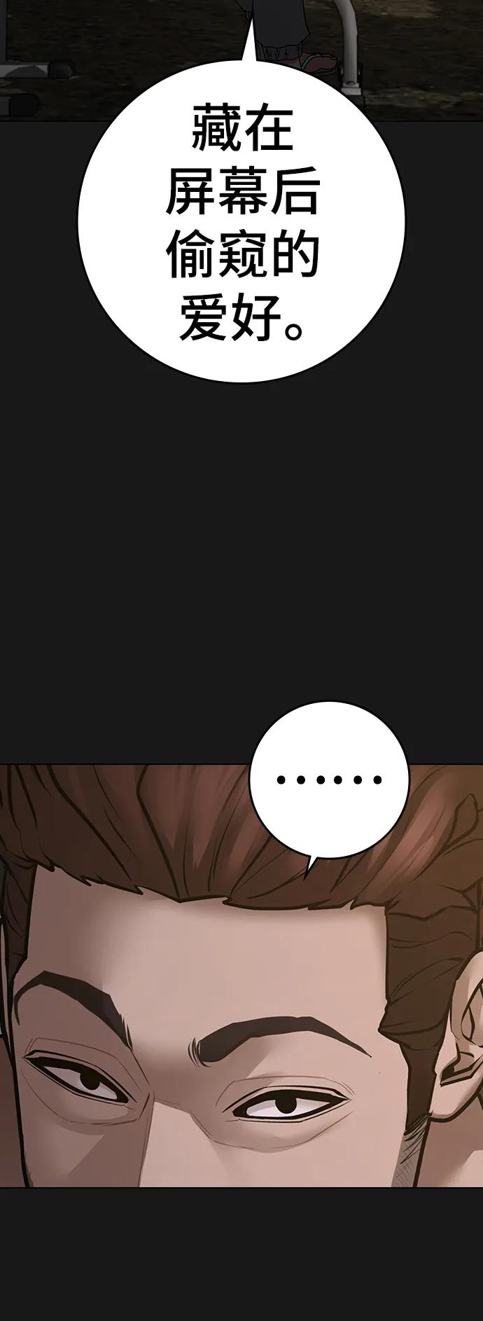 《现实闯关》第93话 第19页