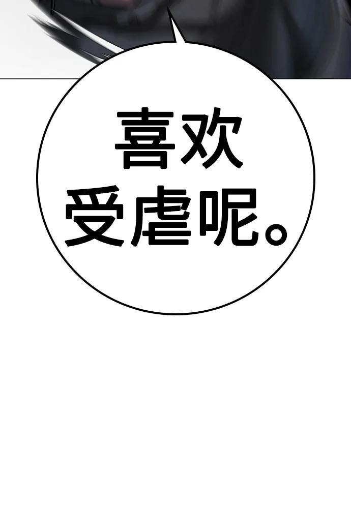 《现实闯关》第93话 第50页