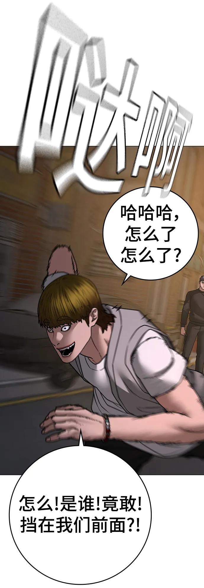 《现实闯关》第93话 第108页