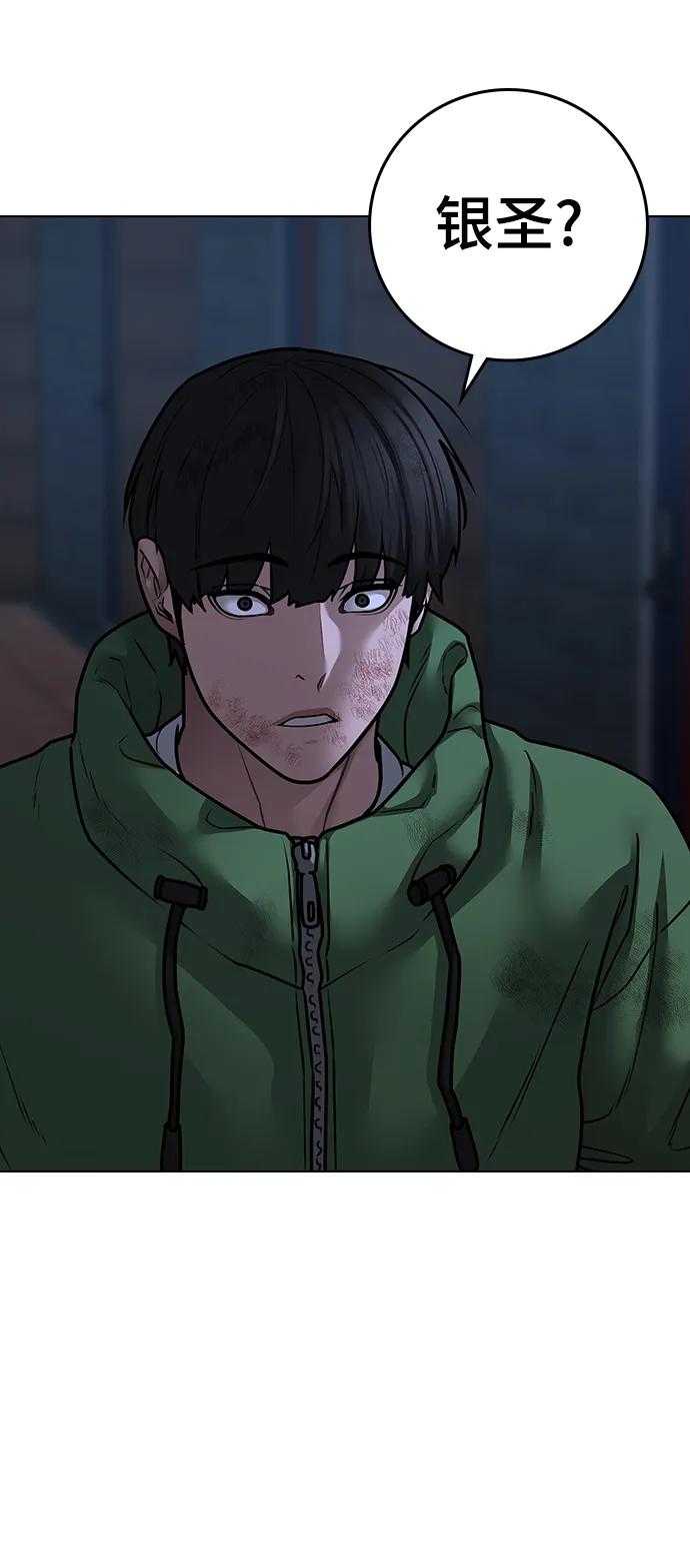 《现实闯关》第93话 第26页