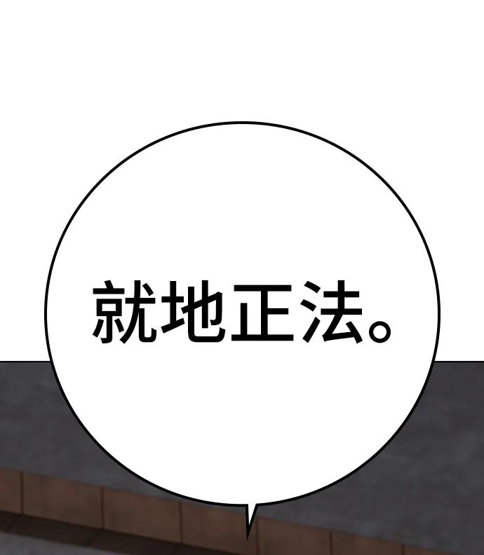《现实闯关》第93话 第30页