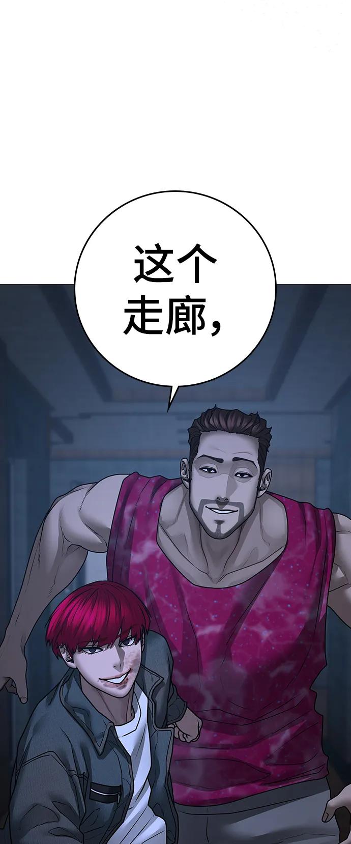 《现实闯关》第93话 第67页