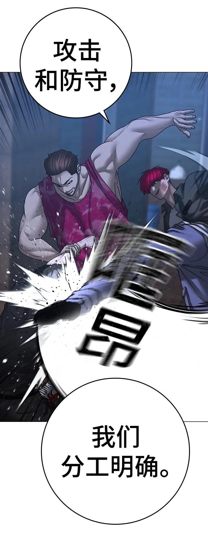 《现实闯关》第93话 第80页