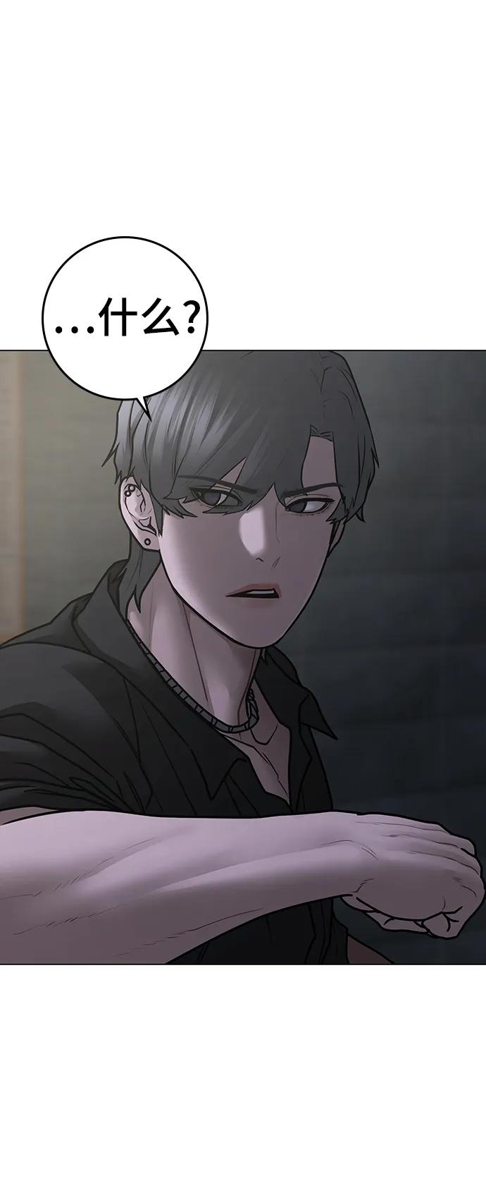 《现实闯关》第93话 第44页