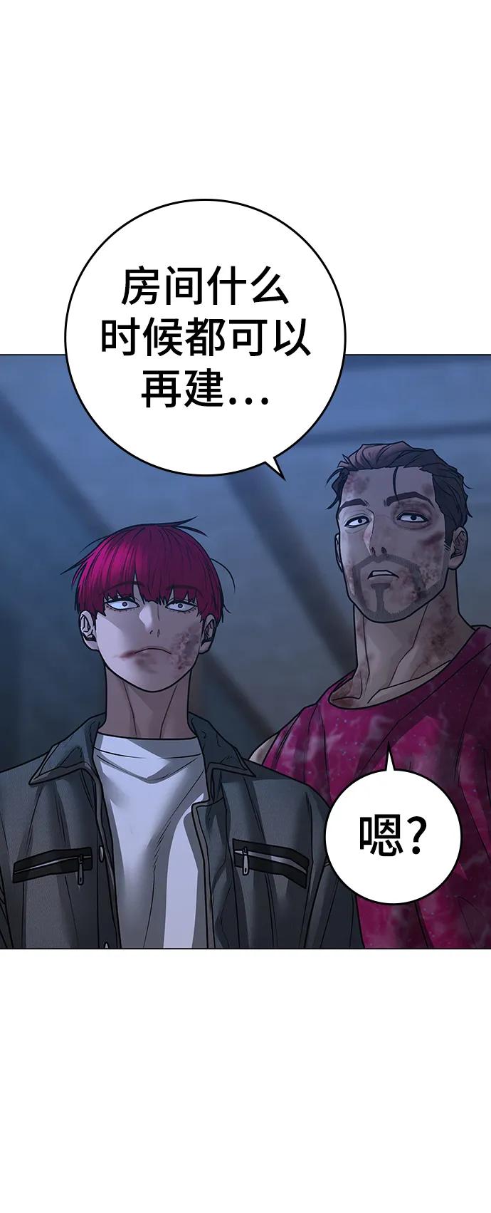 《现实闯关》第94话 第60页