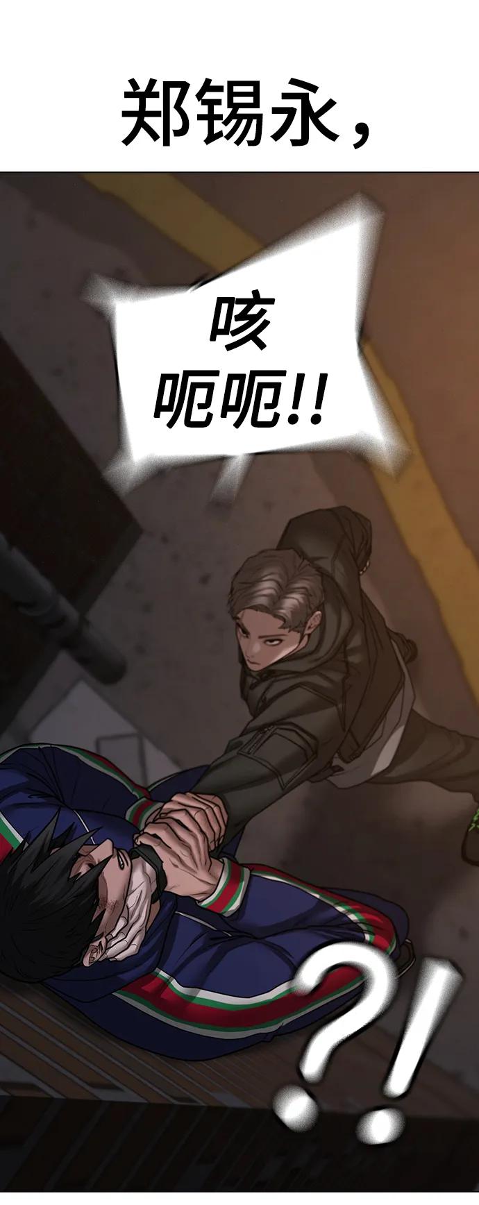 《现实闯关》第94话 第100页