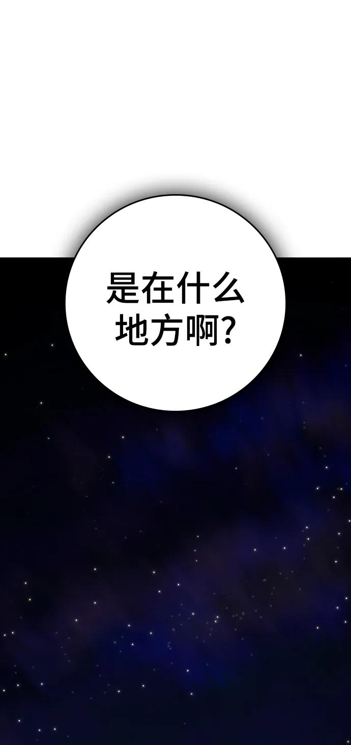 《现实闯关》第94话 第118页
