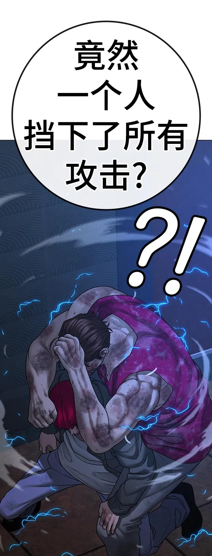 《现实闯关》第94话 第7页