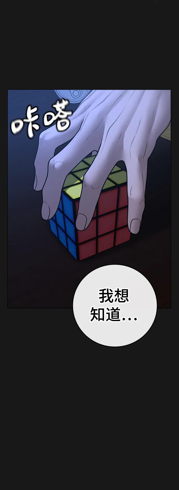 《现实闯关》第94话 第44页