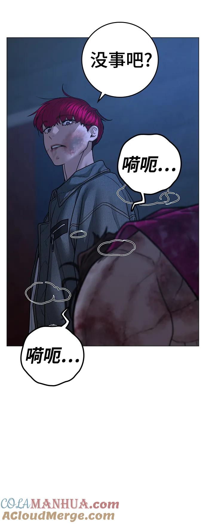 《现实闯关》第94话 第9页