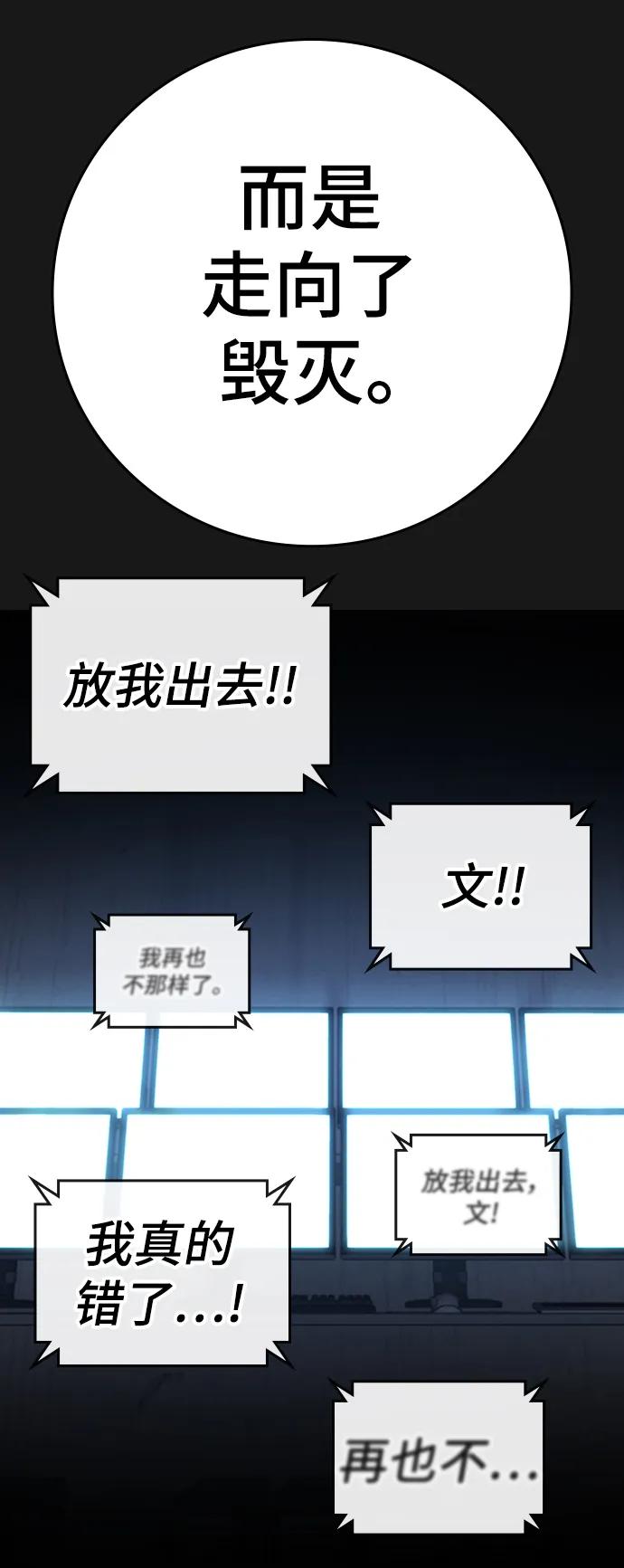 《现实闯关》第94话 第48页