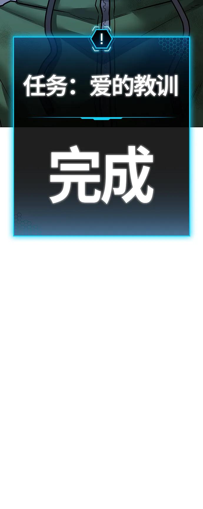 《现实闯关》第94话 第96页