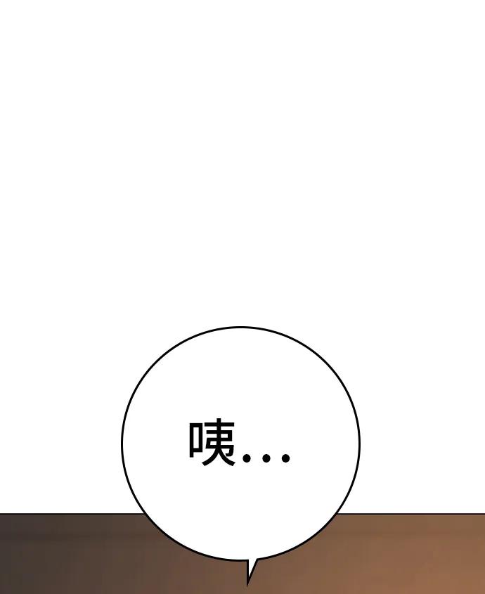 《现实闯关》第94话 第127页