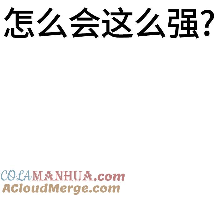 《现实闯关》第94话 第101页