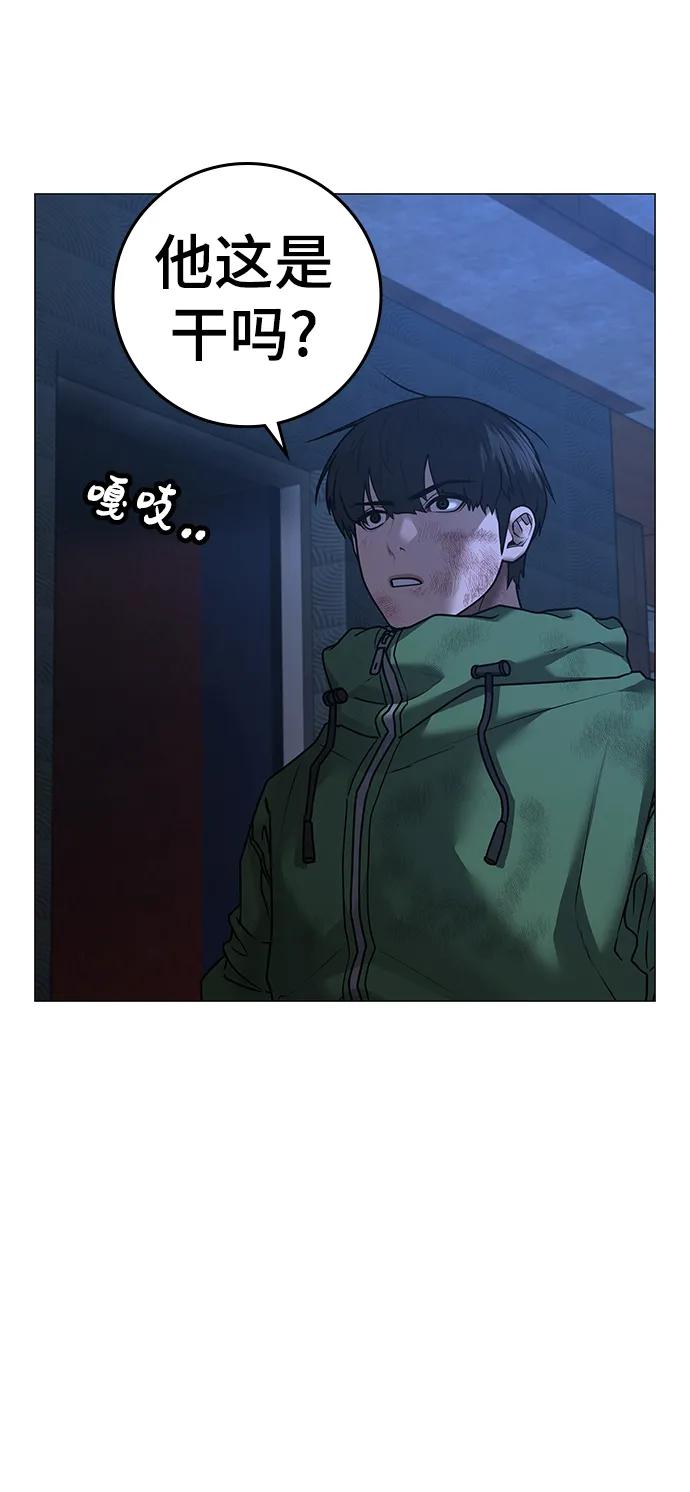 《现实闯关》第94话 第16页