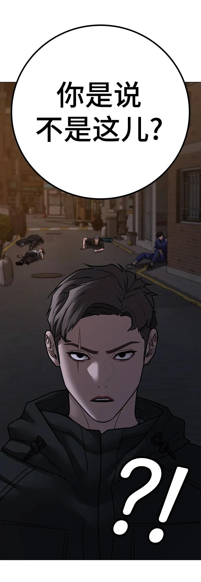 《现实闯关》第94话 第110页