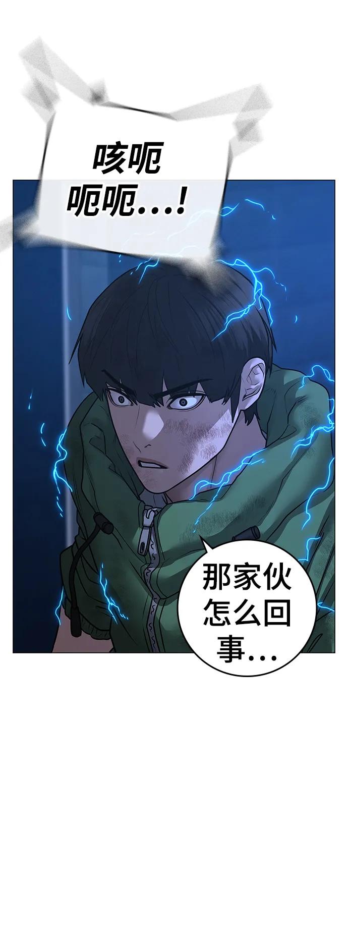 《现实闯关》第94话 第6页
