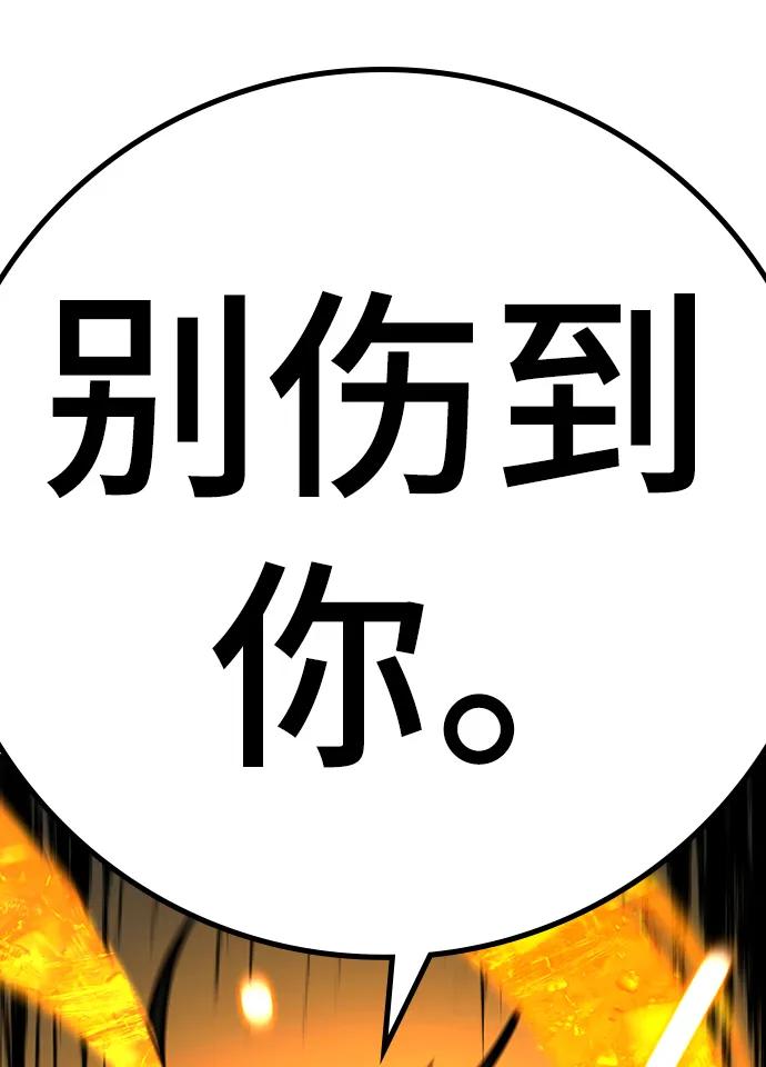 《现实闯关》第94话 第79页