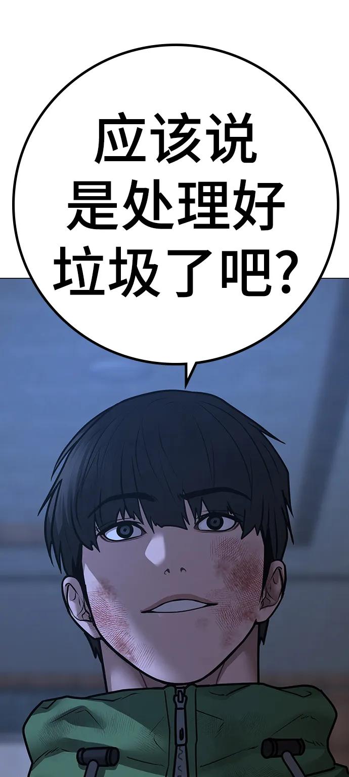 《现实闯关》第94话 第95页