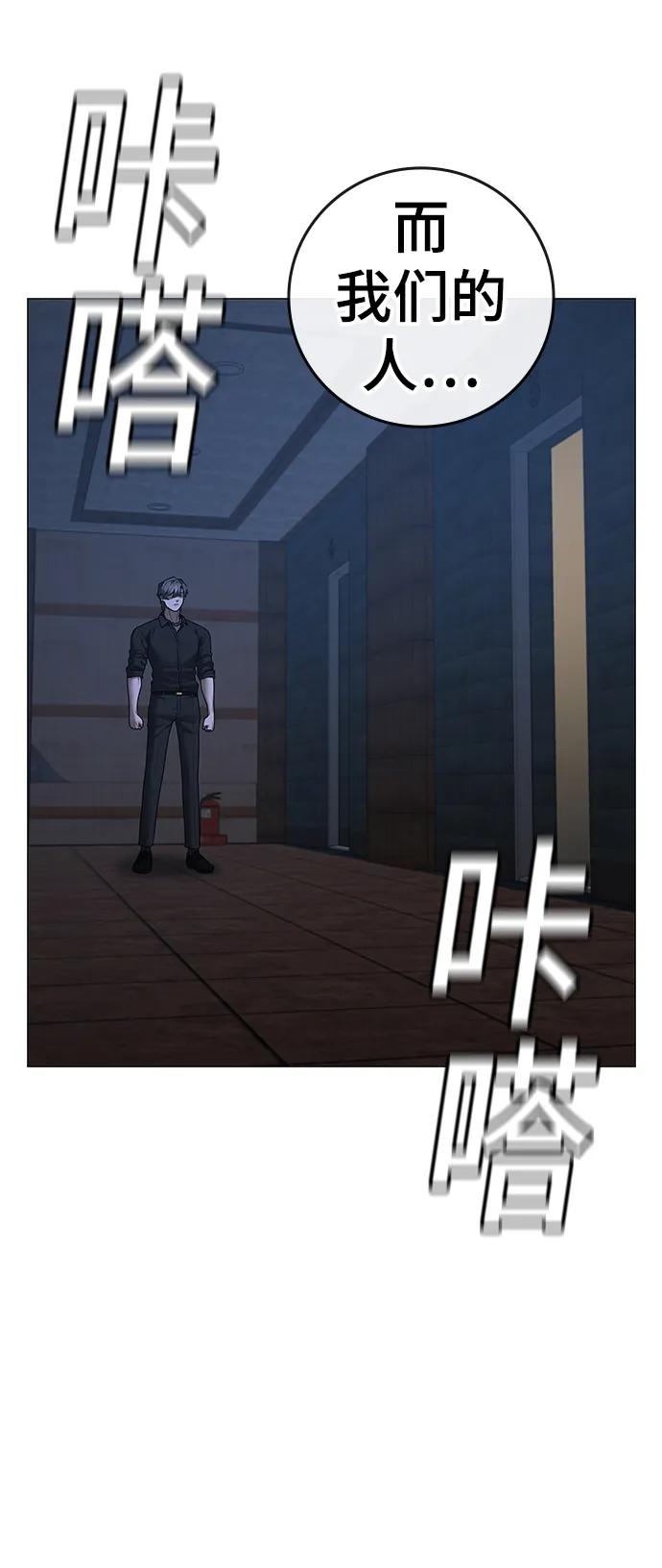 《现实闯关》第94话 第23页