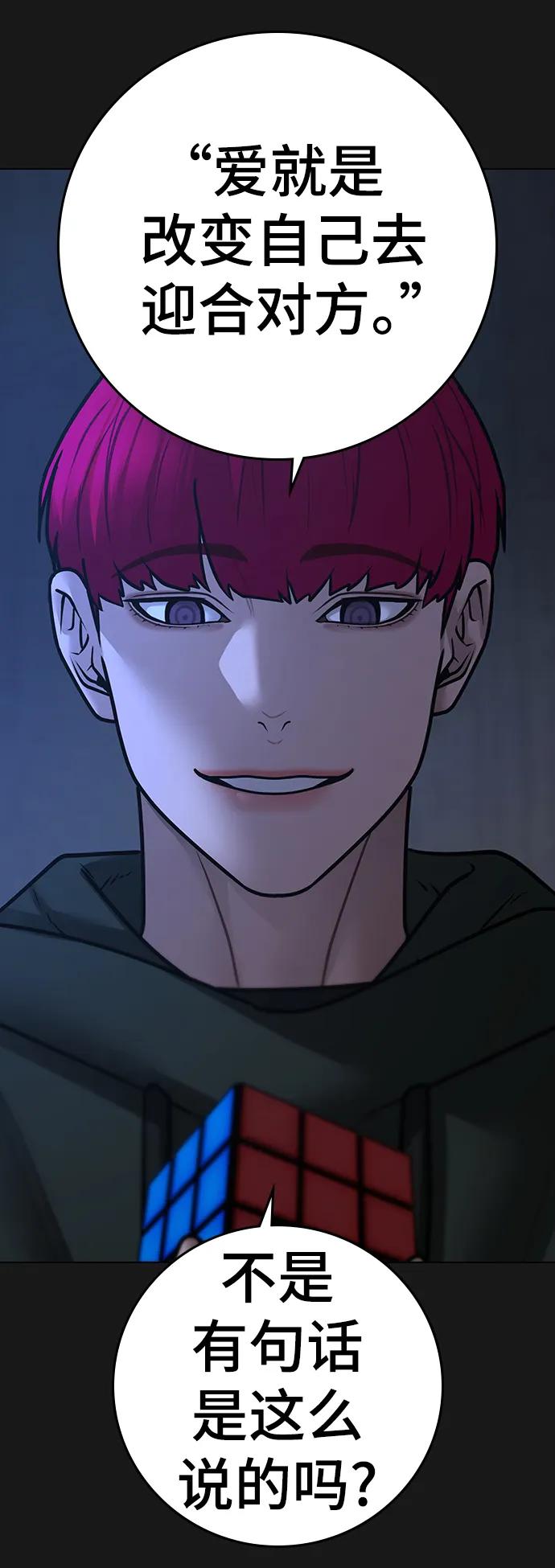 《现实闯关》第94话 第42页