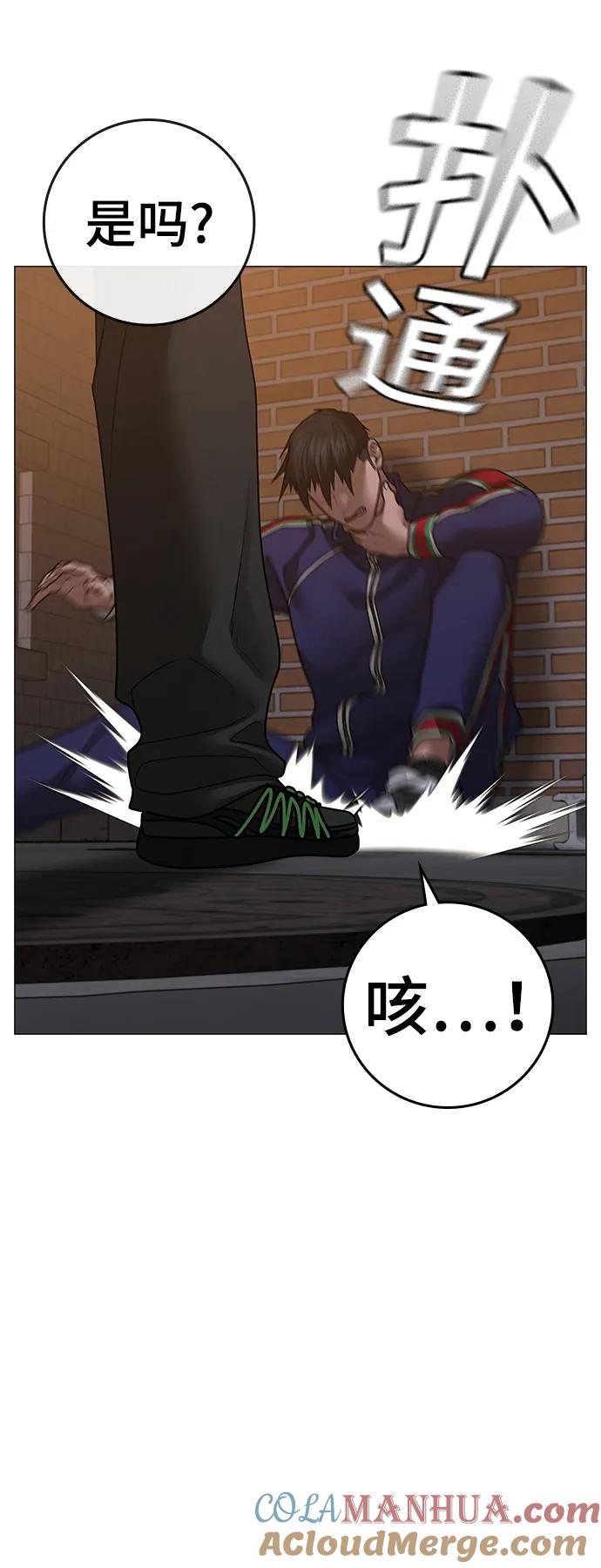 《现实闯关》第94话 第109页