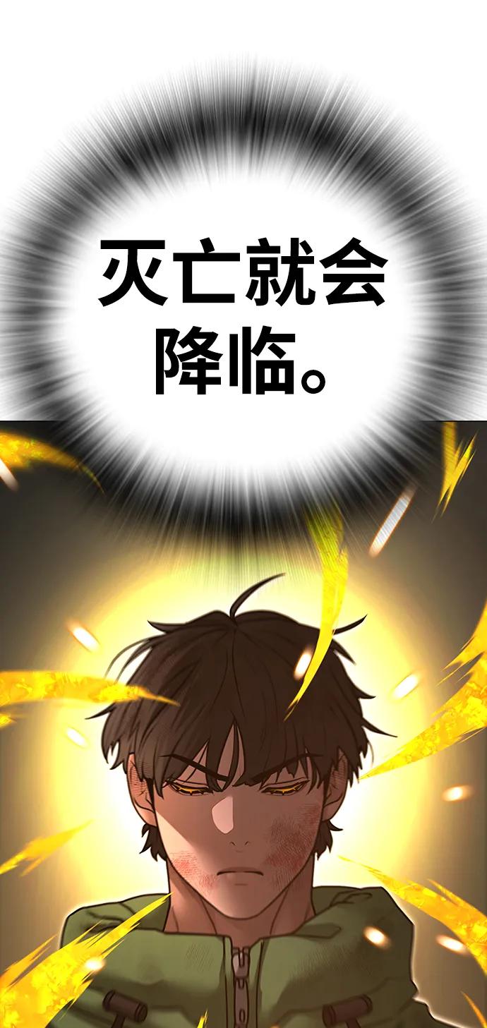 《现实闯关》第94话 第74页