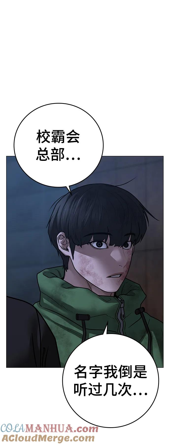 《现实闯关》第94话 第117页