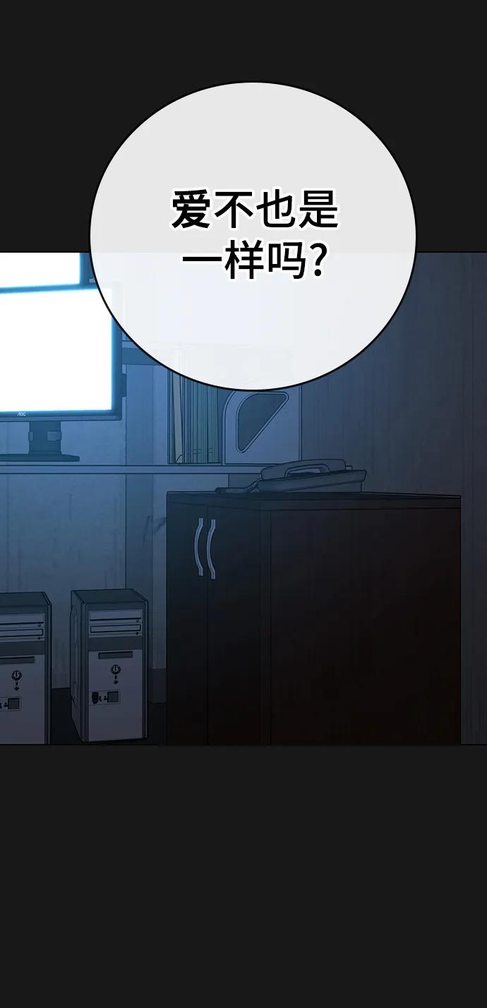 《现实闯关》第94话 第40页