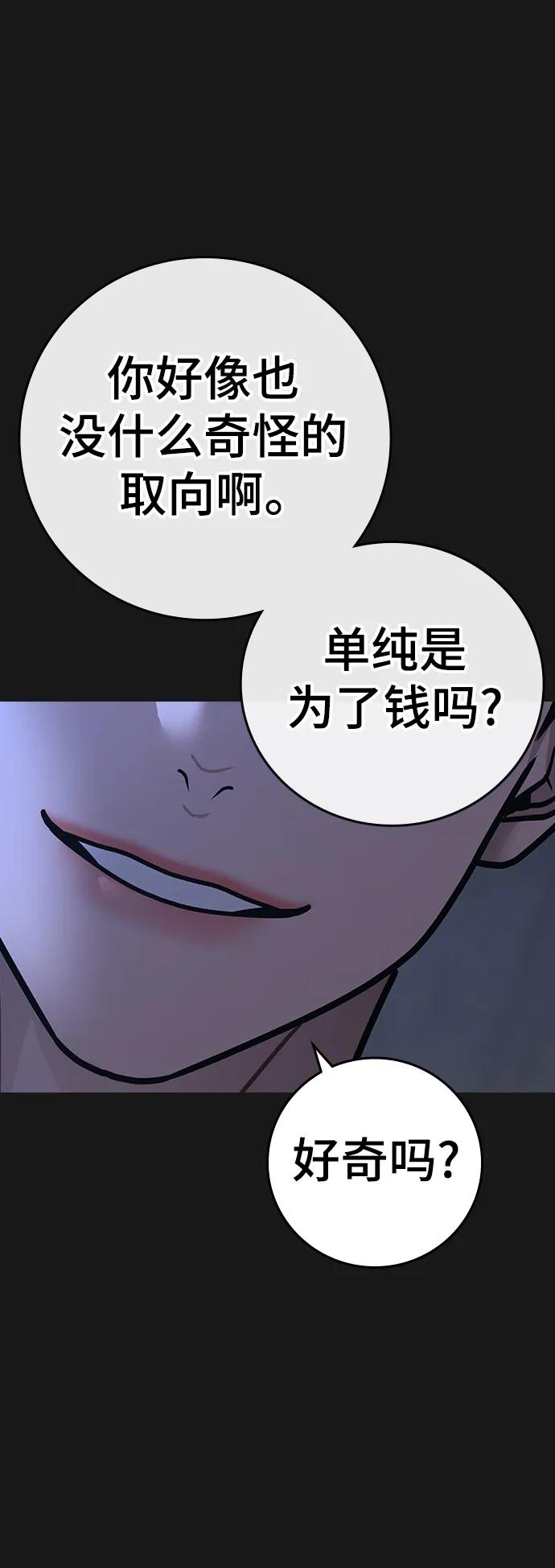 《现实闯关》第94话 第34页