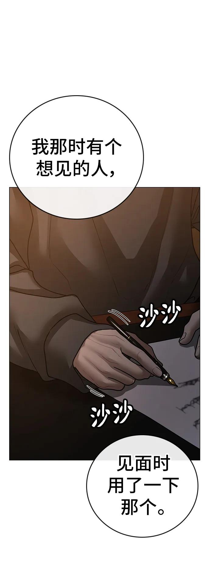 《现实闯关》第94话 第126页