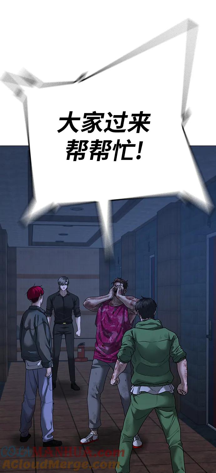 《现实闯关》第94话 第13页