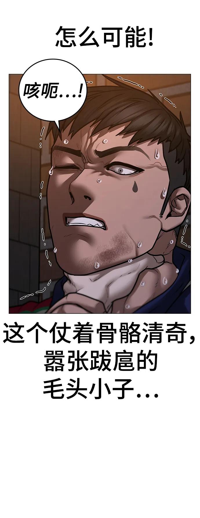 《现实闯关》第94话 第99页