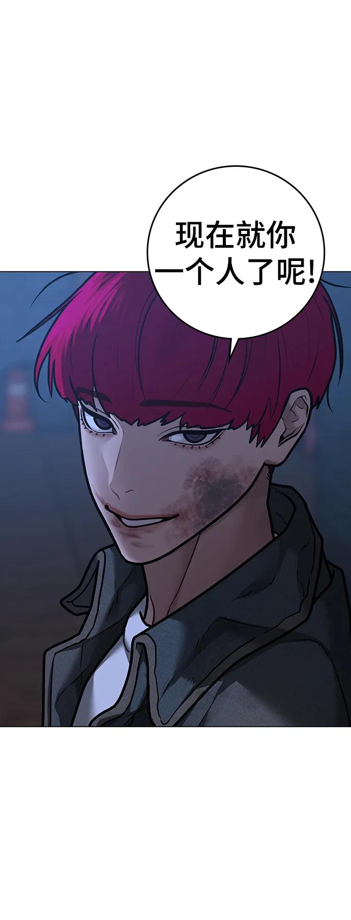 《现实闯关》第94话 第22页
