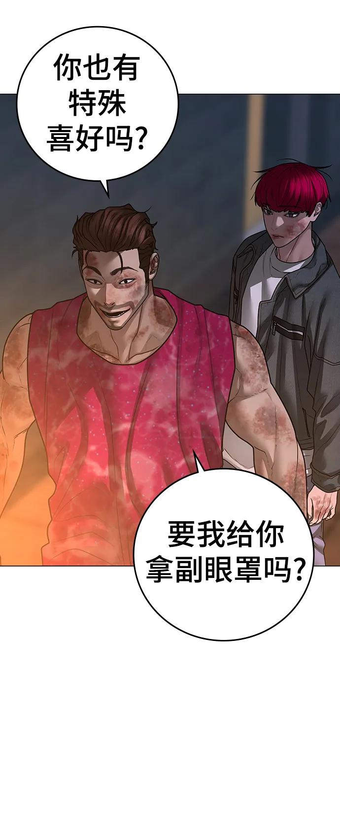 《现实闯关》第94话 第76页
