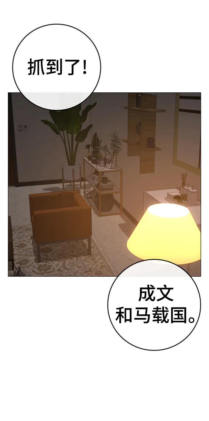《现实闯关》第94话 第120页