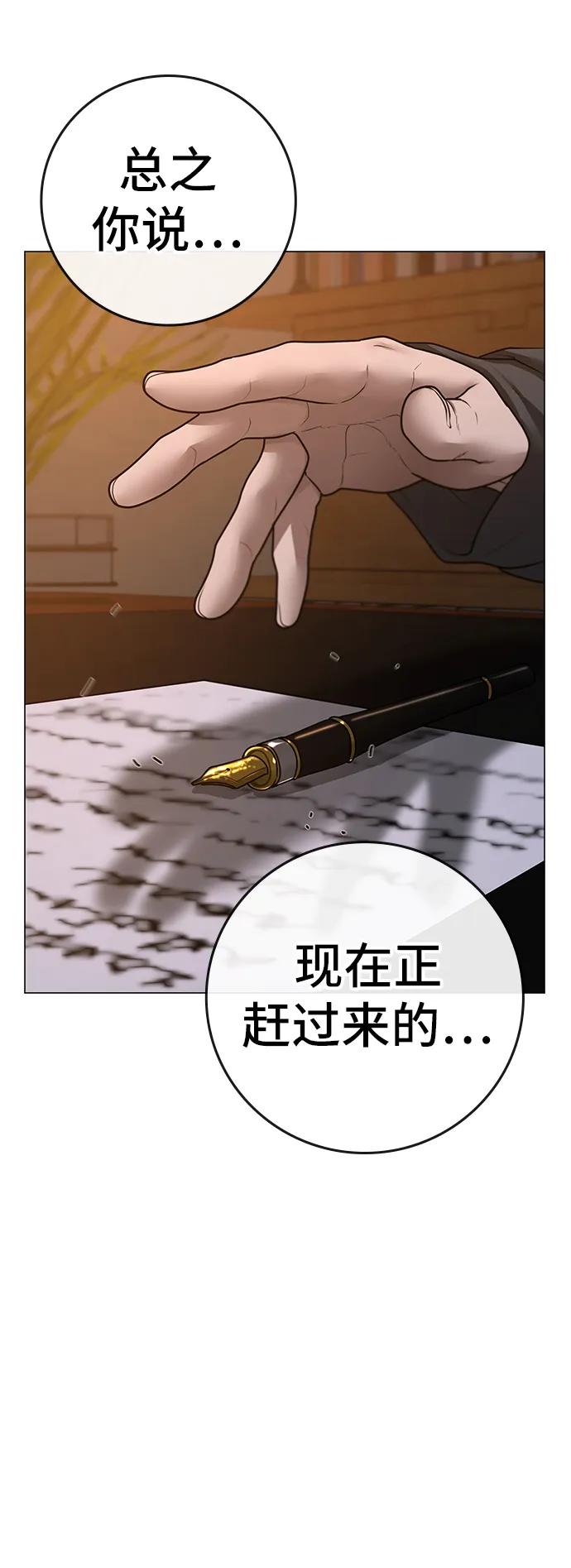 《现实闯关》第94话 第130页