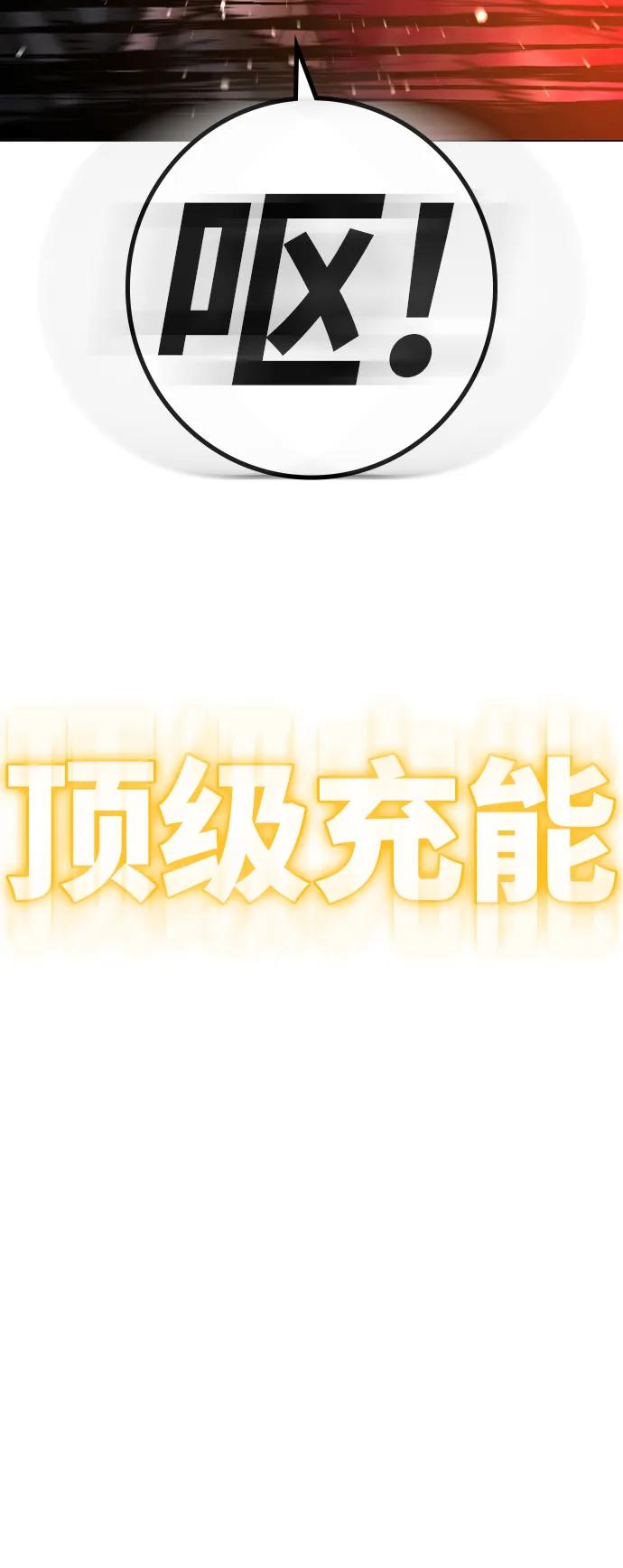 《现实闯关》第94话 第86页