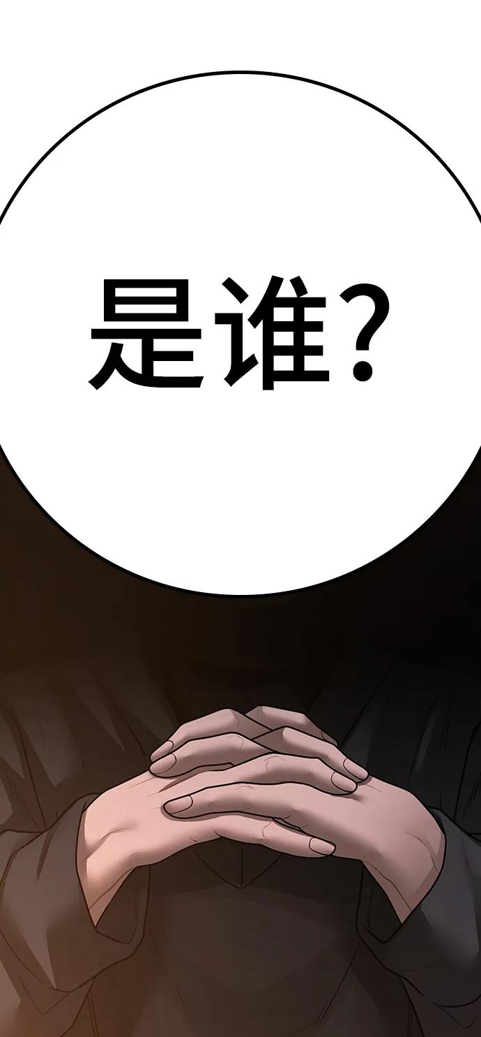 《现实闯关》第94话 第131页