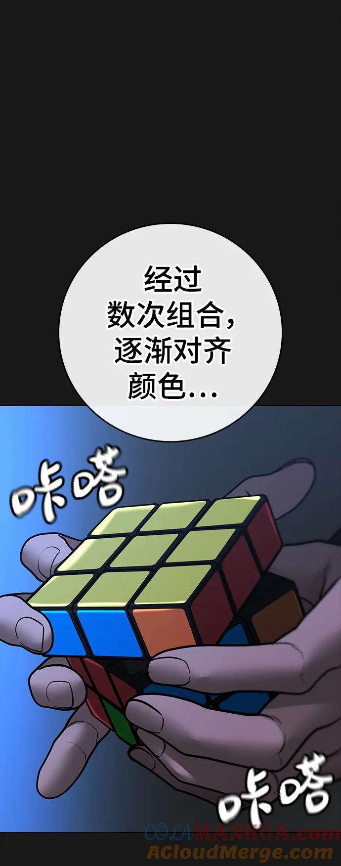 《现实闯关》第94话 第37页