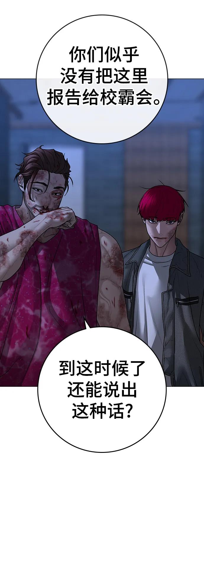 《现实闯关》第94话 第28页