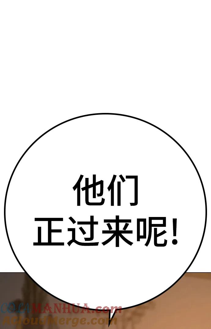《现实闯关》第94话 第121页