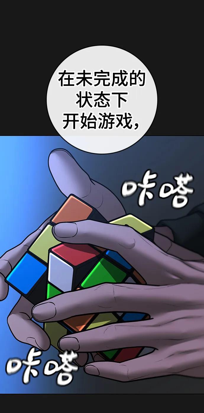 《现实闯关》第94话 第36页