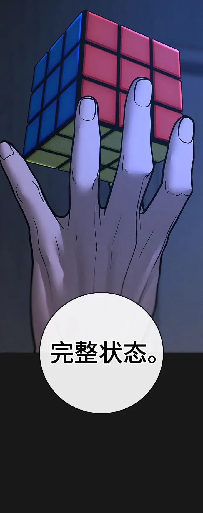 《现实闯关》第94话 第39页