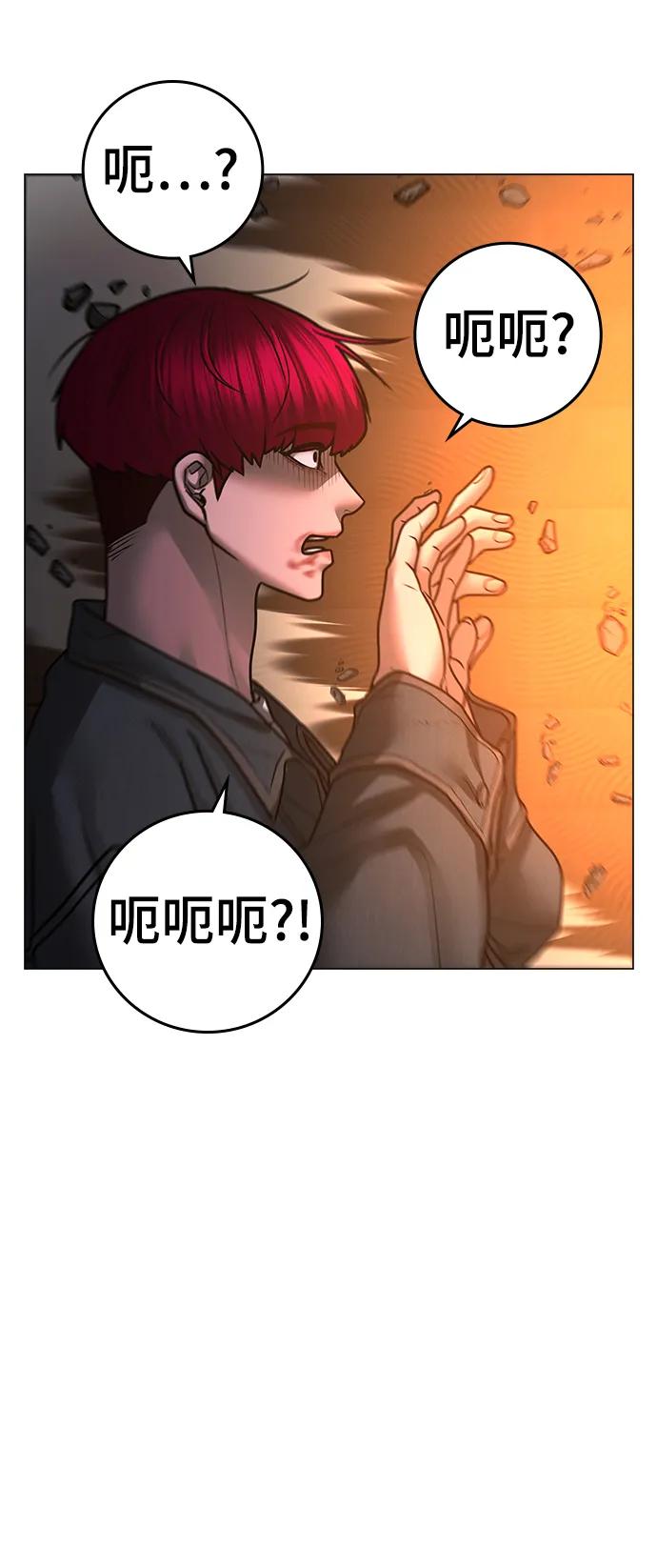 《现实闯关》第94话 第84页
